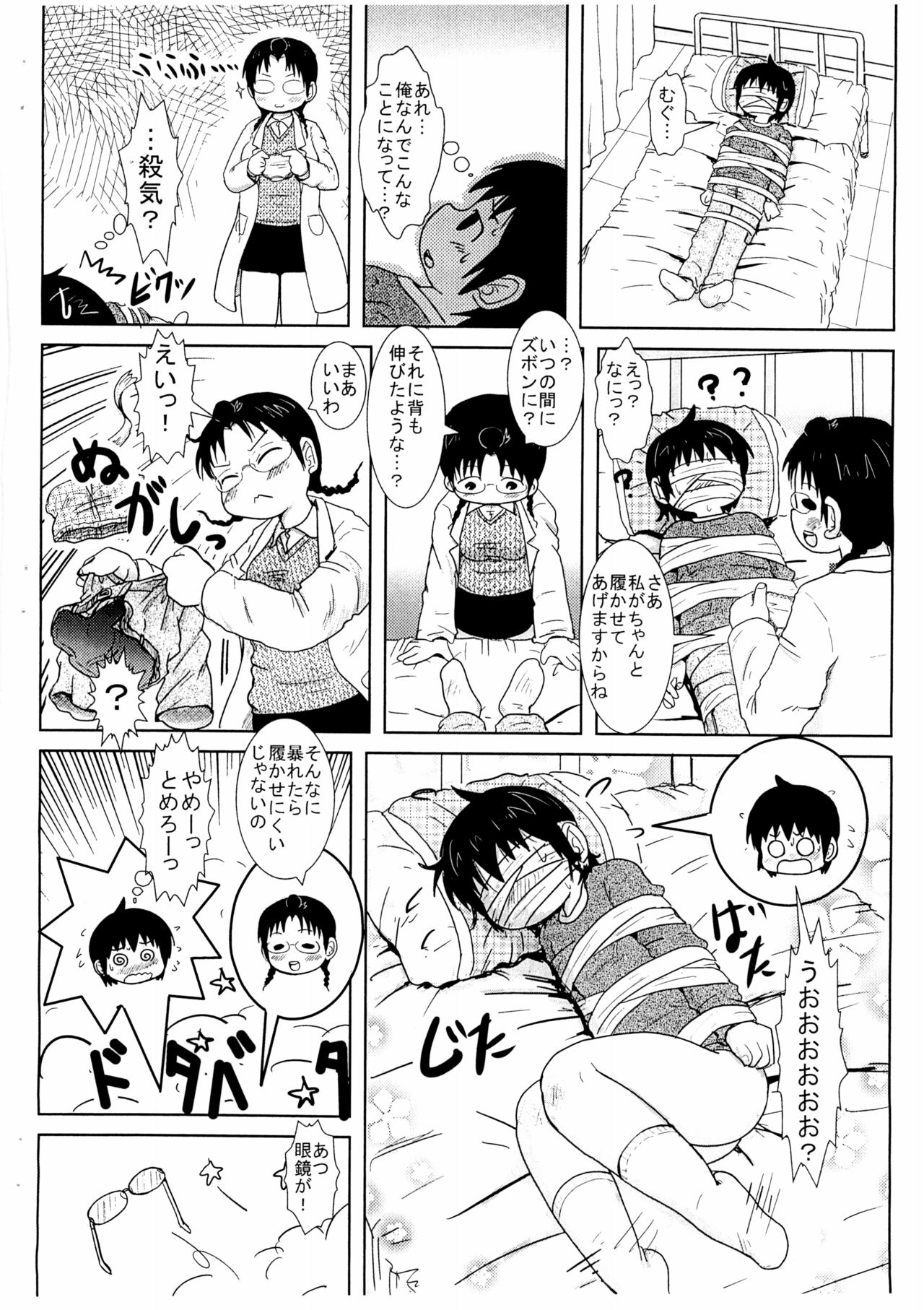 Ginger Girls page 6 full