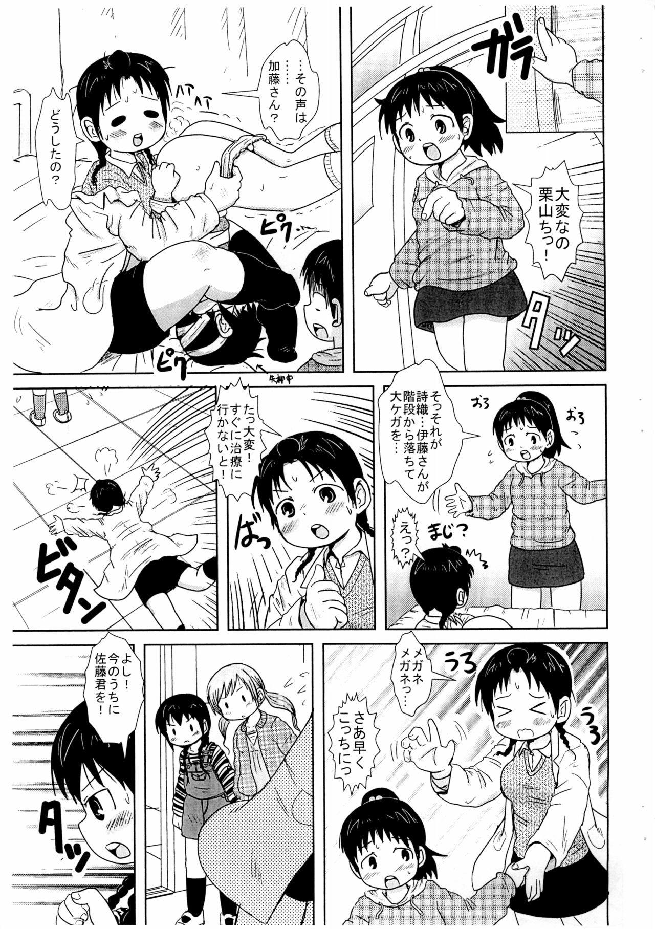 Ginger Girls page 7 full