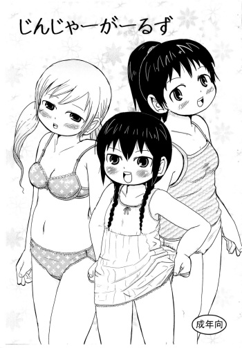 (Puniket 18) [BOOKS Takada (Yoshi-Puu)] Ginger Girls (Mitsudomoe) cover
