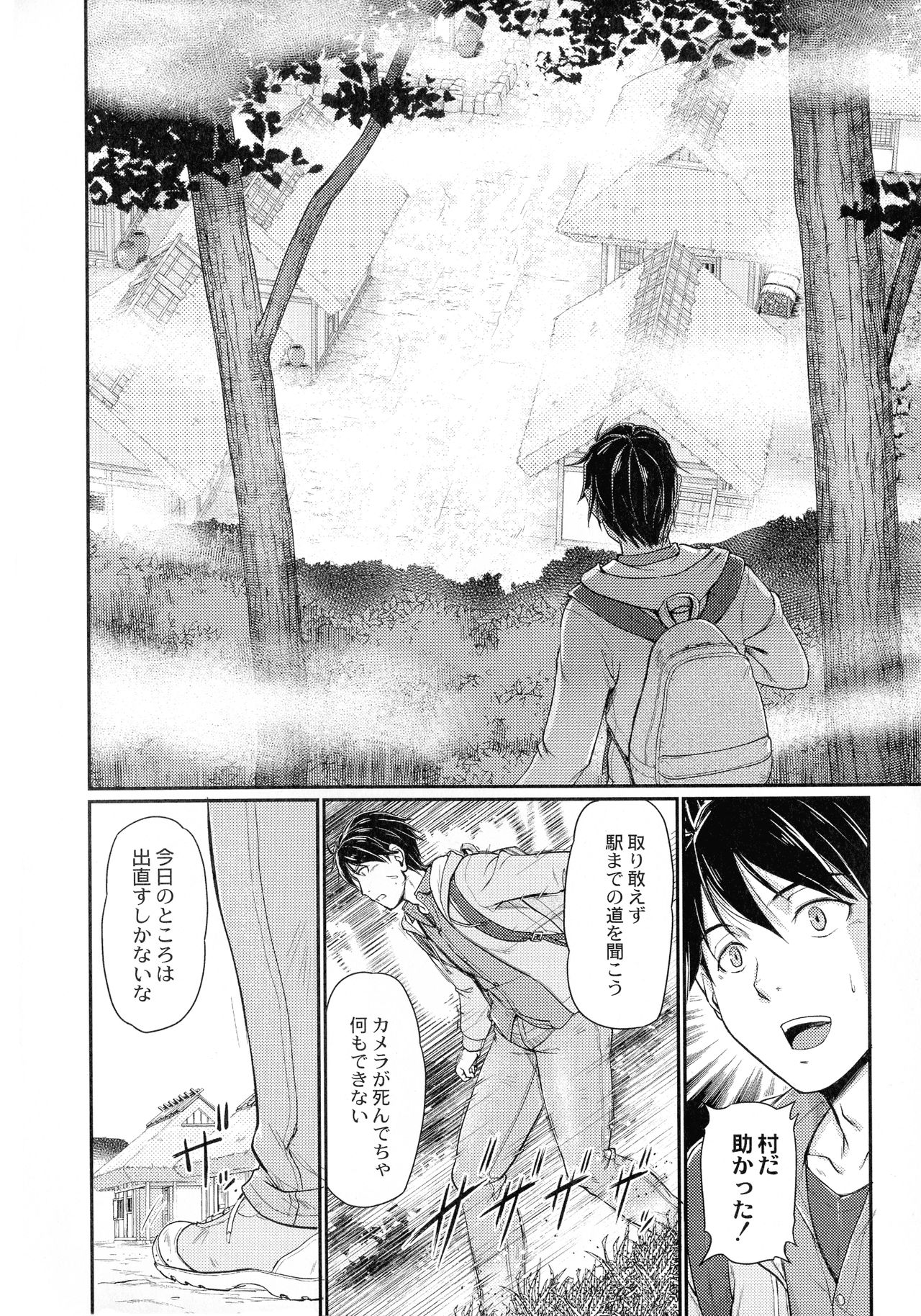 Oni Harame page 10 full