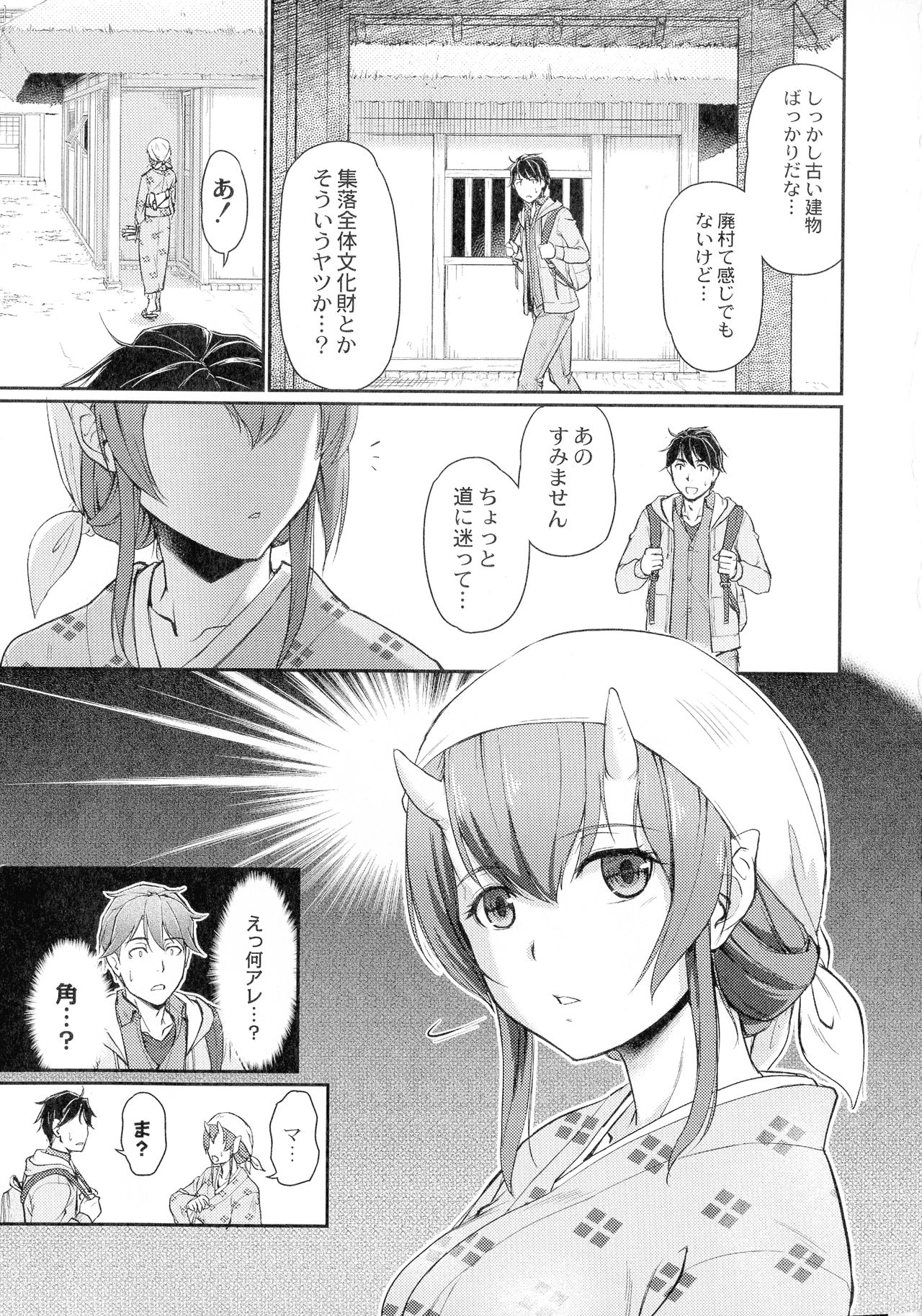 Oni Harame page 11 full