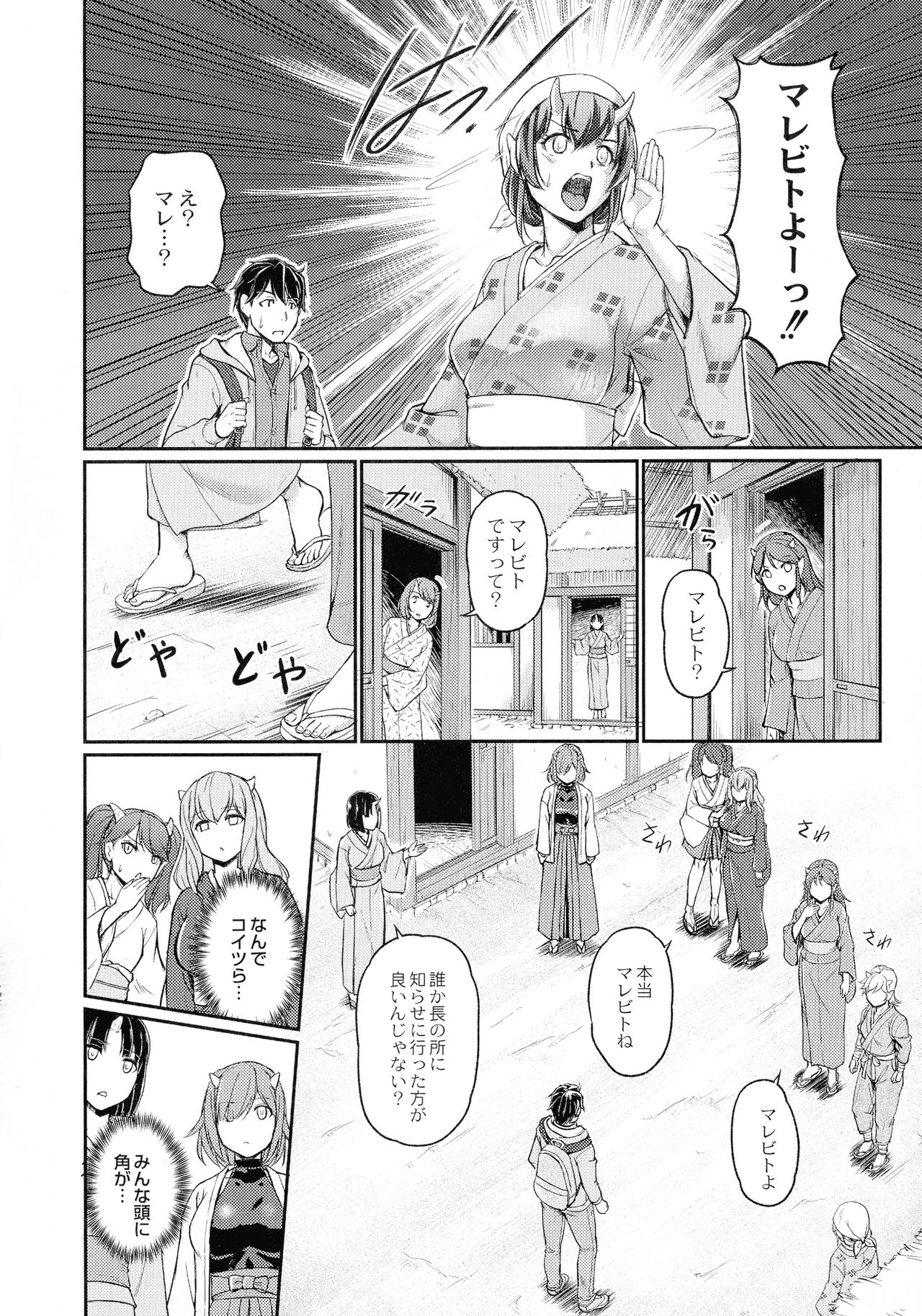 Oni Harame page 12 full