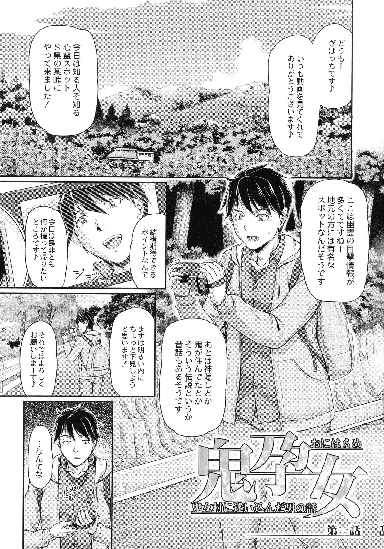 Oni Harame page 7 full