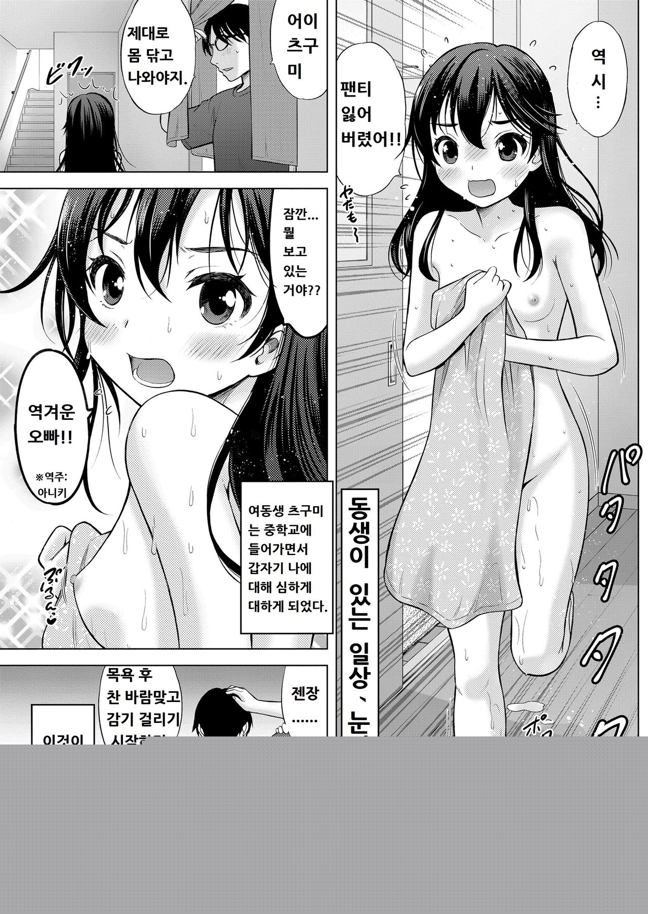 Hatsu Netsu Imouto | 발・열・동생 page 1 full