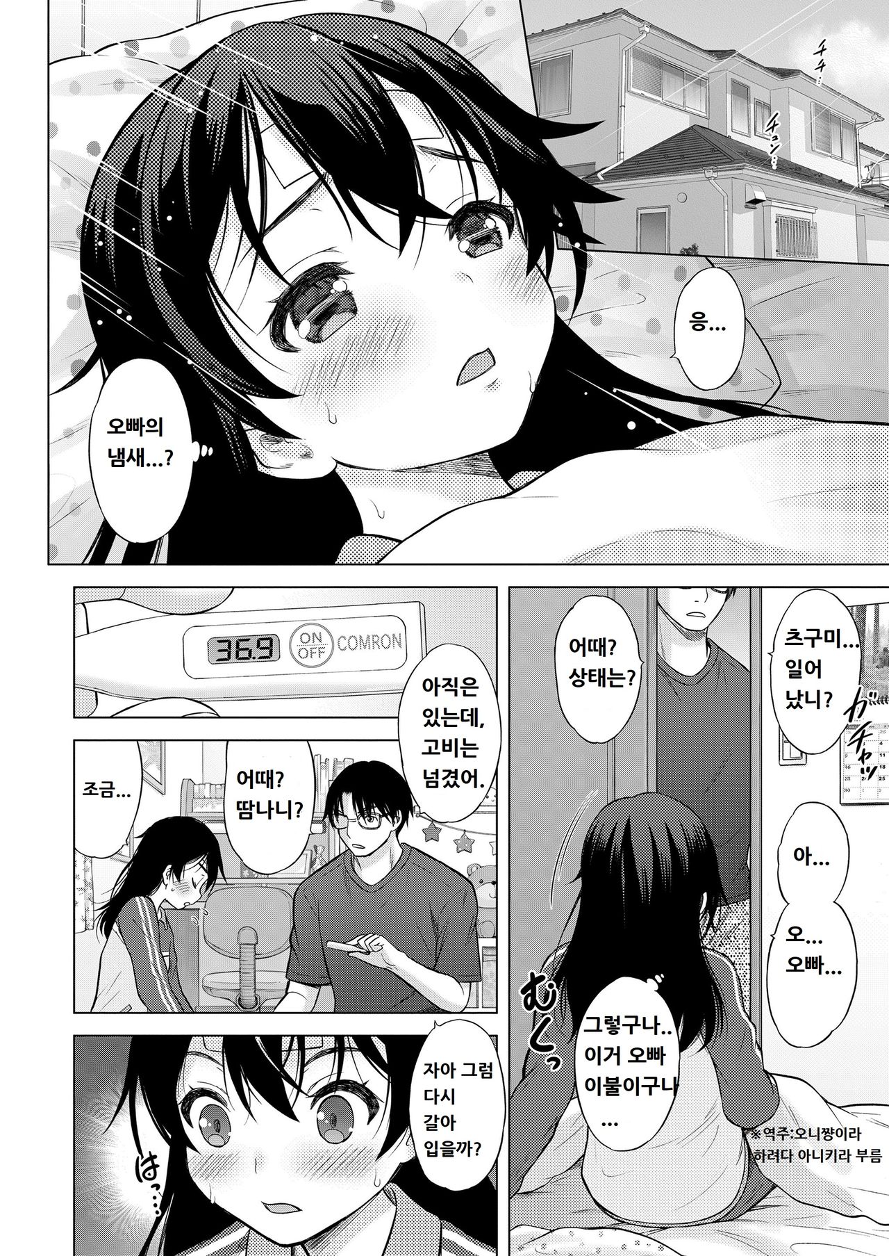 Hatsu Netsu Imouto | 발・열・동생 page 10 full