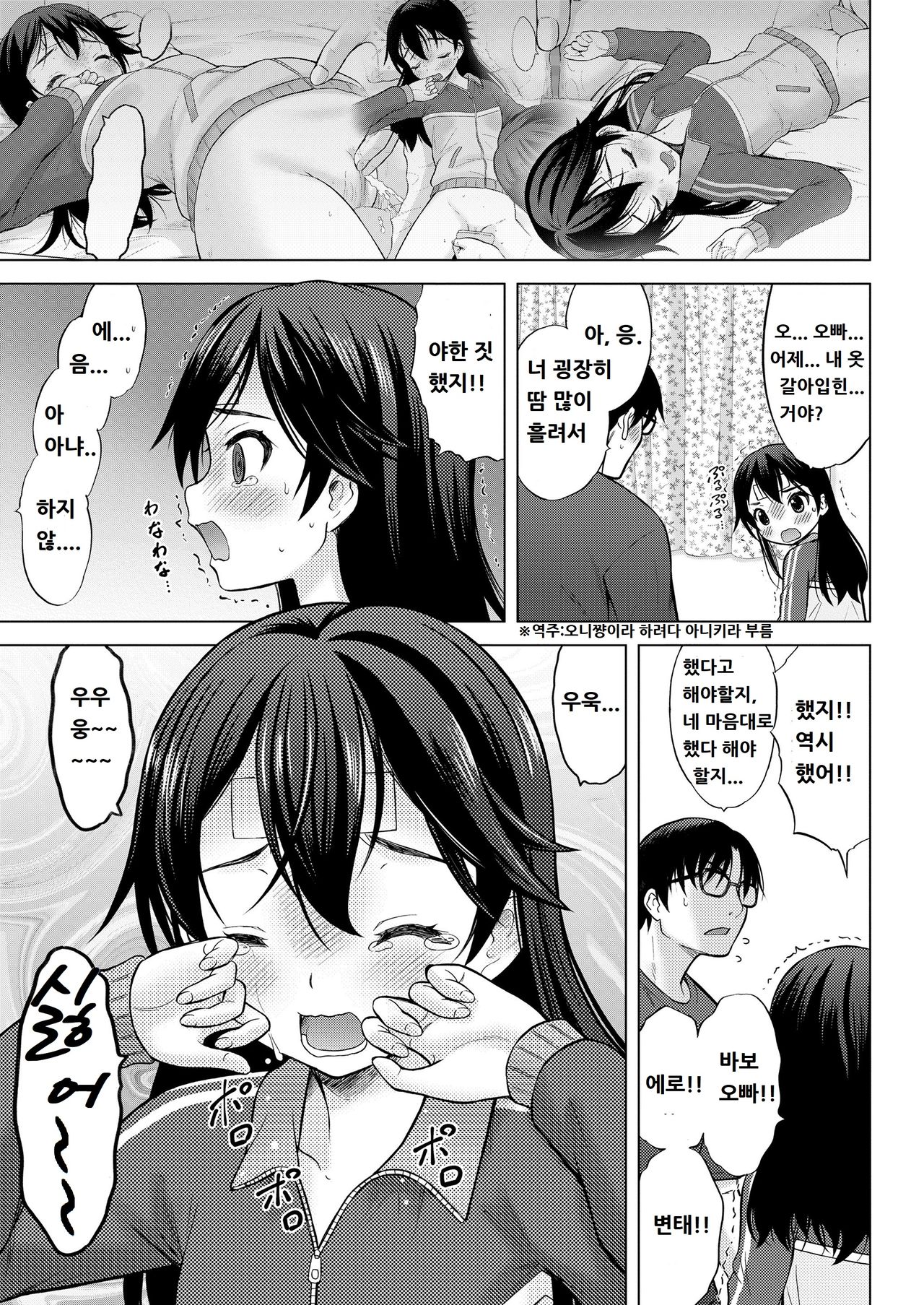 Hatsu Netsu Imouto | 발・열・동생 page 11 full