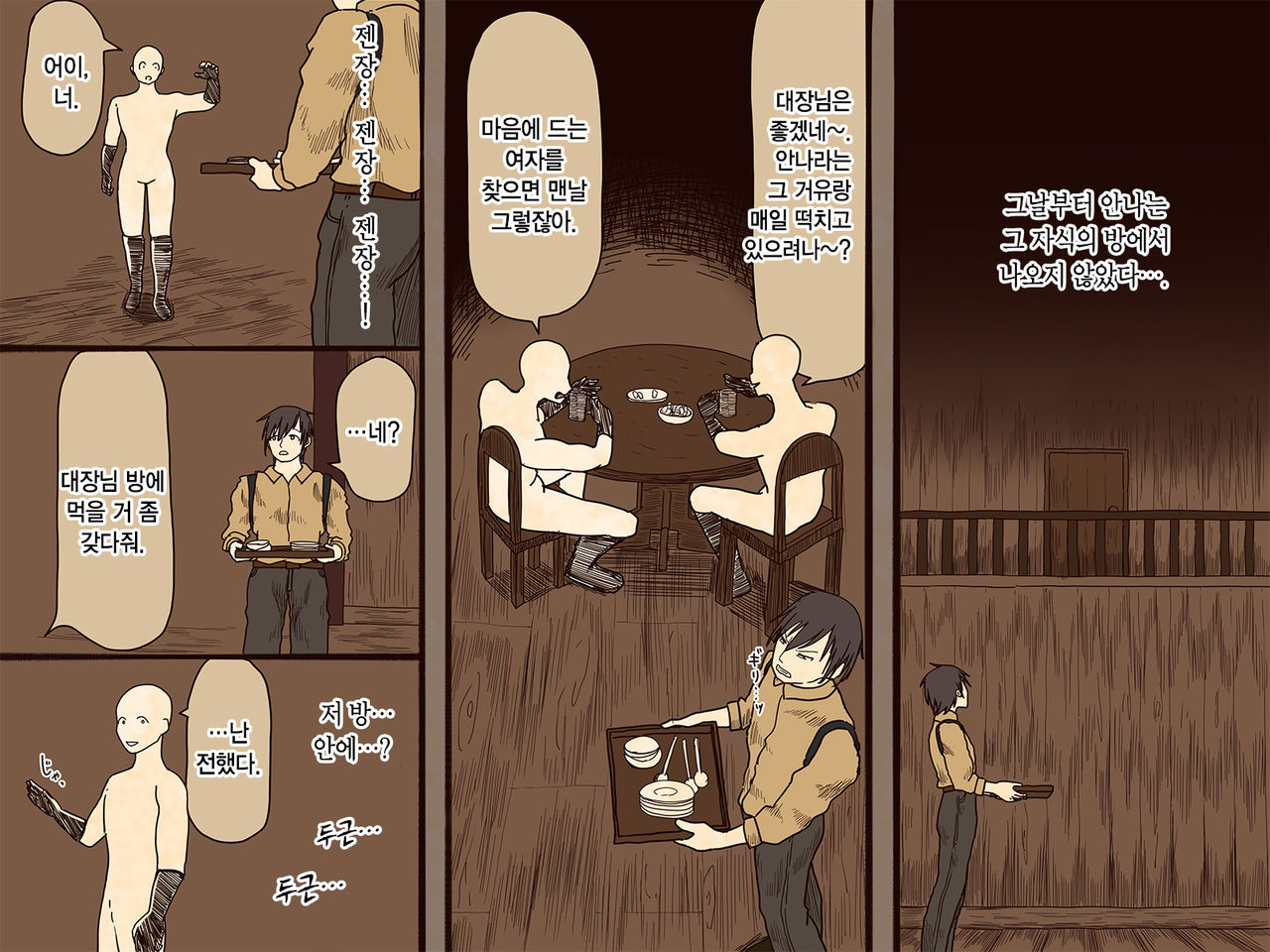 Sewayaku no Anna | 시중드는 안나 page 12 full