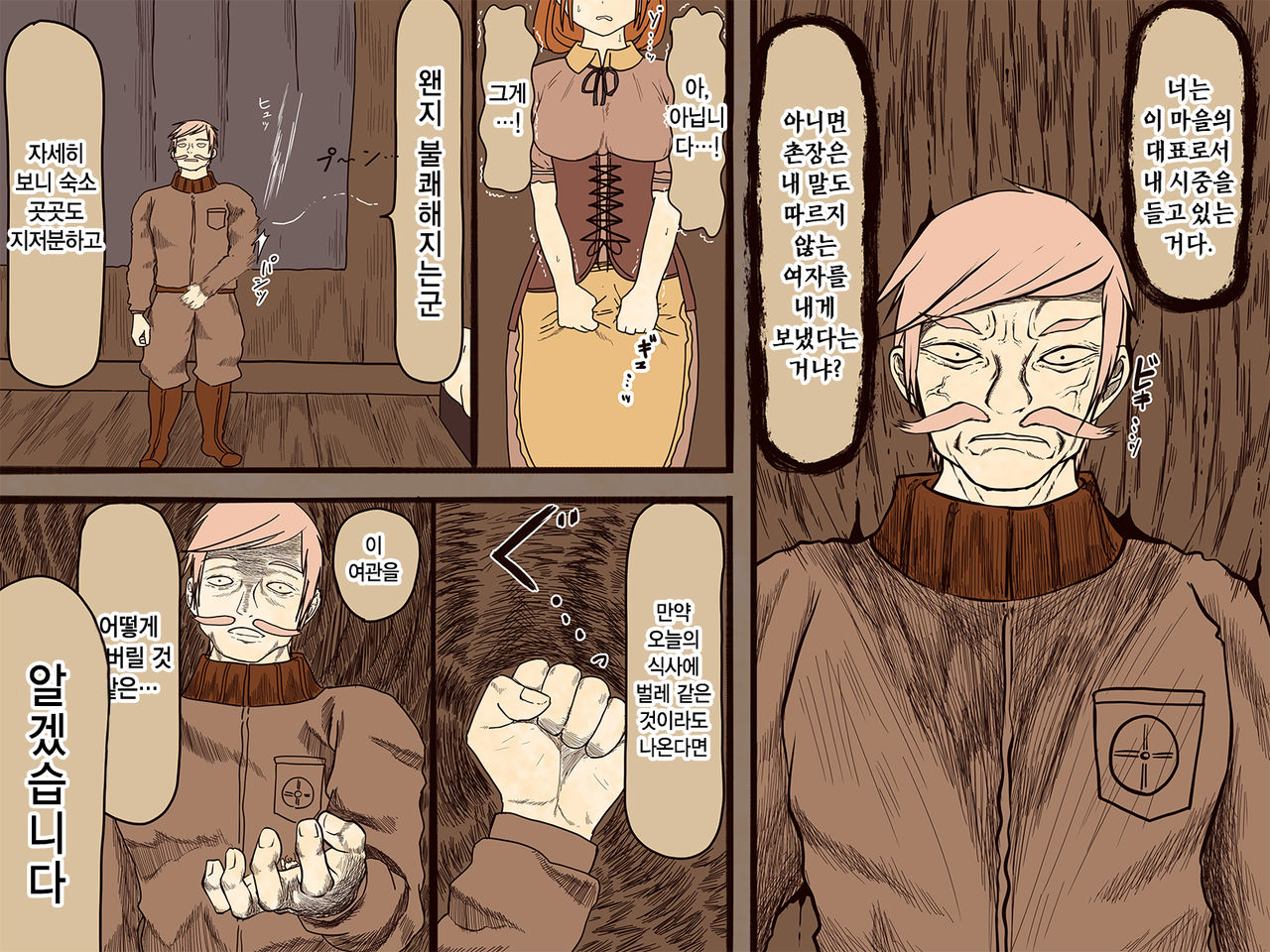 Sewayaku no Anna | 시중드는 안나 page 6 full