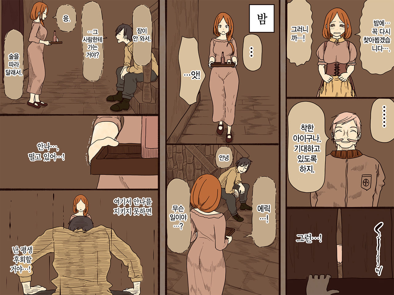Sewayaku no Anna | 시중드는 안나 page 7 full