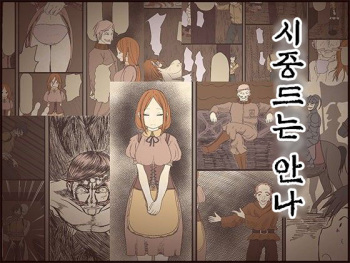 [Iris art] Sewayaku no Anna | 시중드는 안나 [Korean] cover