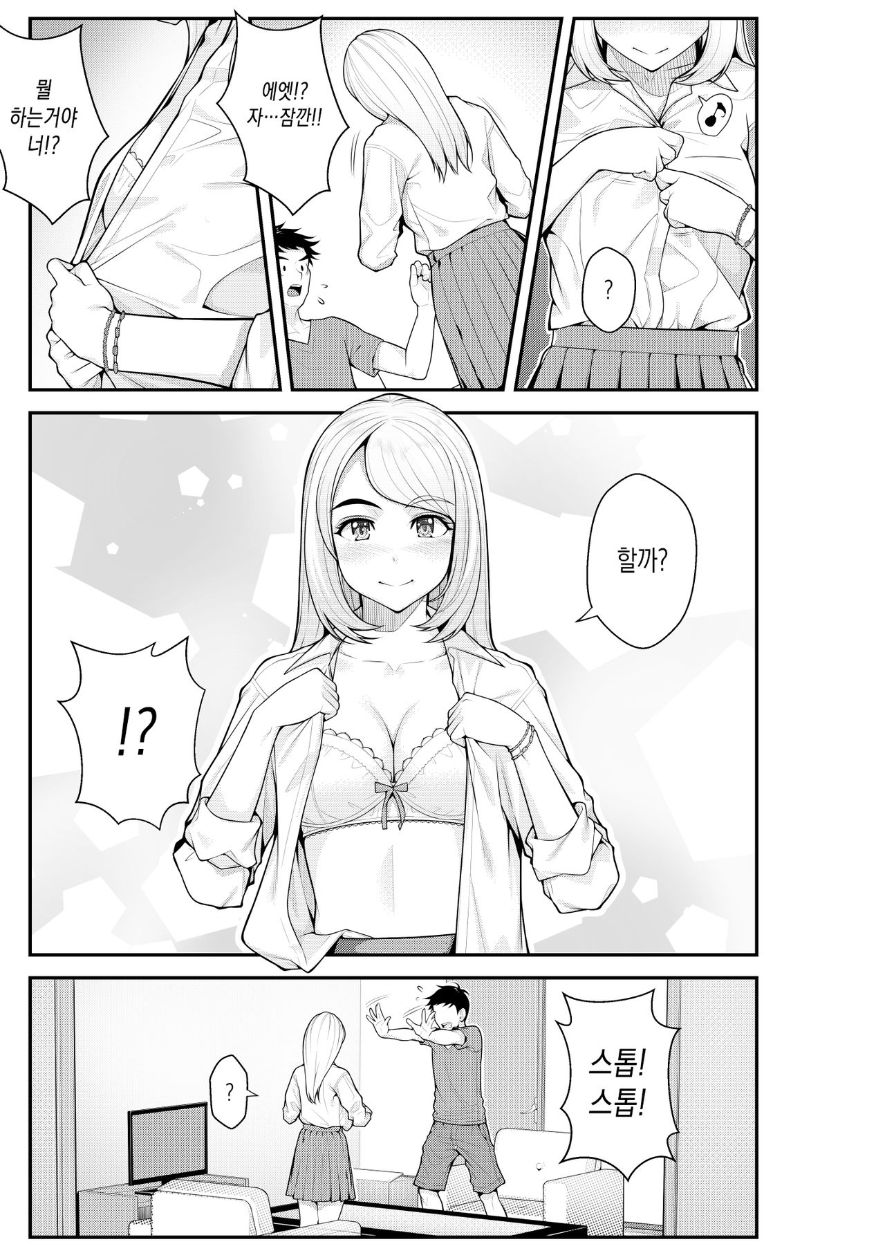 Iede Gal o Hirottara Harem ni Natta Hanashi | 가출 갸루를 주웠더니 하렘이 된 이야기 ~동거생활 시작편~ page 11 full