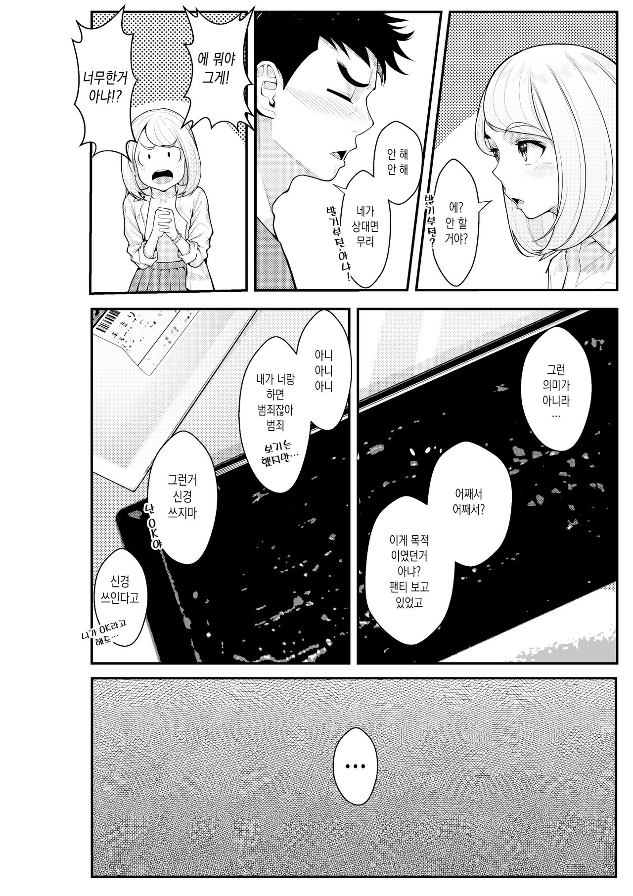 Iede Gal o Hirottara Harem ni Natta Hanashi | 가출 갸루를 주웠더니 하렘이 된 이야기 ~동거생활 시작편~ page 12 full