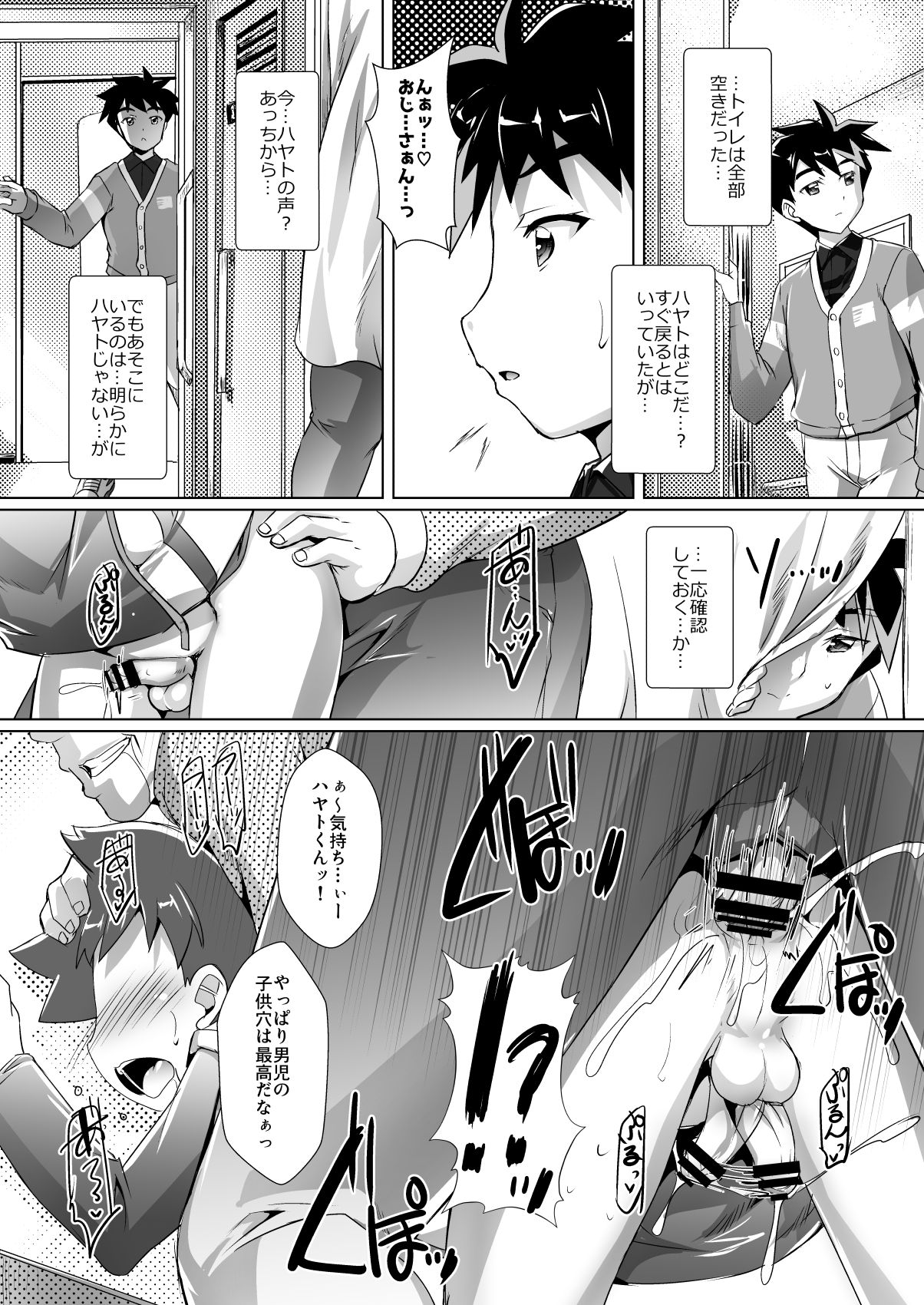 Pakotetsu Shounen 4 page 3 full