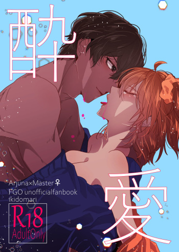 [ikidomari (Bakobako)] Suiai (Fate/Grand Order) [Sample] cover
