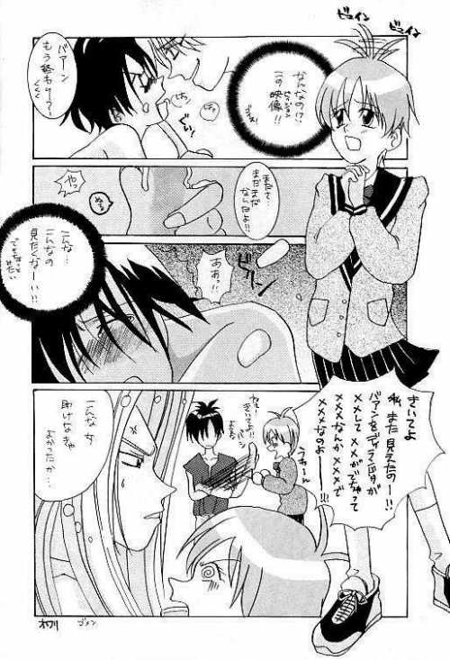 Kurenai Tenshi page 12 full