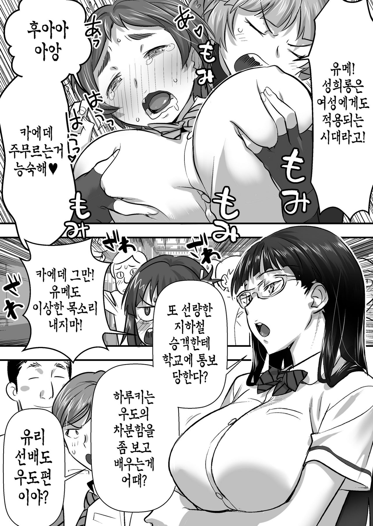 Udo "Akane wa Nankai mo Rape Suru to Kimochi Yoku Narunda." page 11 full