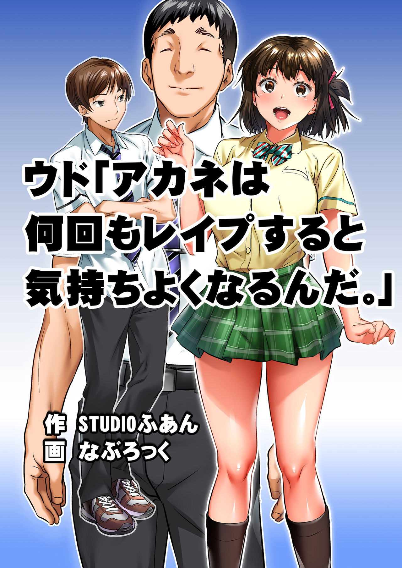 Udo "Akane wa Nankai mo Rape Suru to Kimochi Yoku Narunda." page 6 full