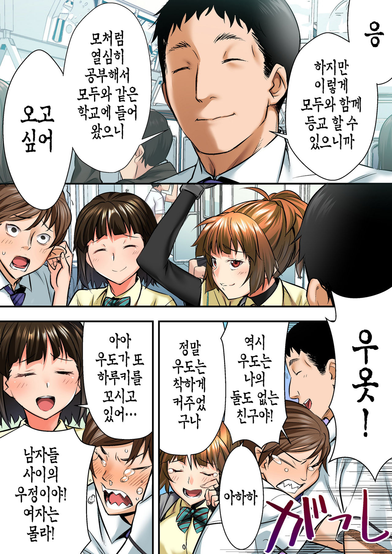 Udo "Akane wa Nankai mo Rape Suru to Kimochi Yoku Narunda." page 8 full