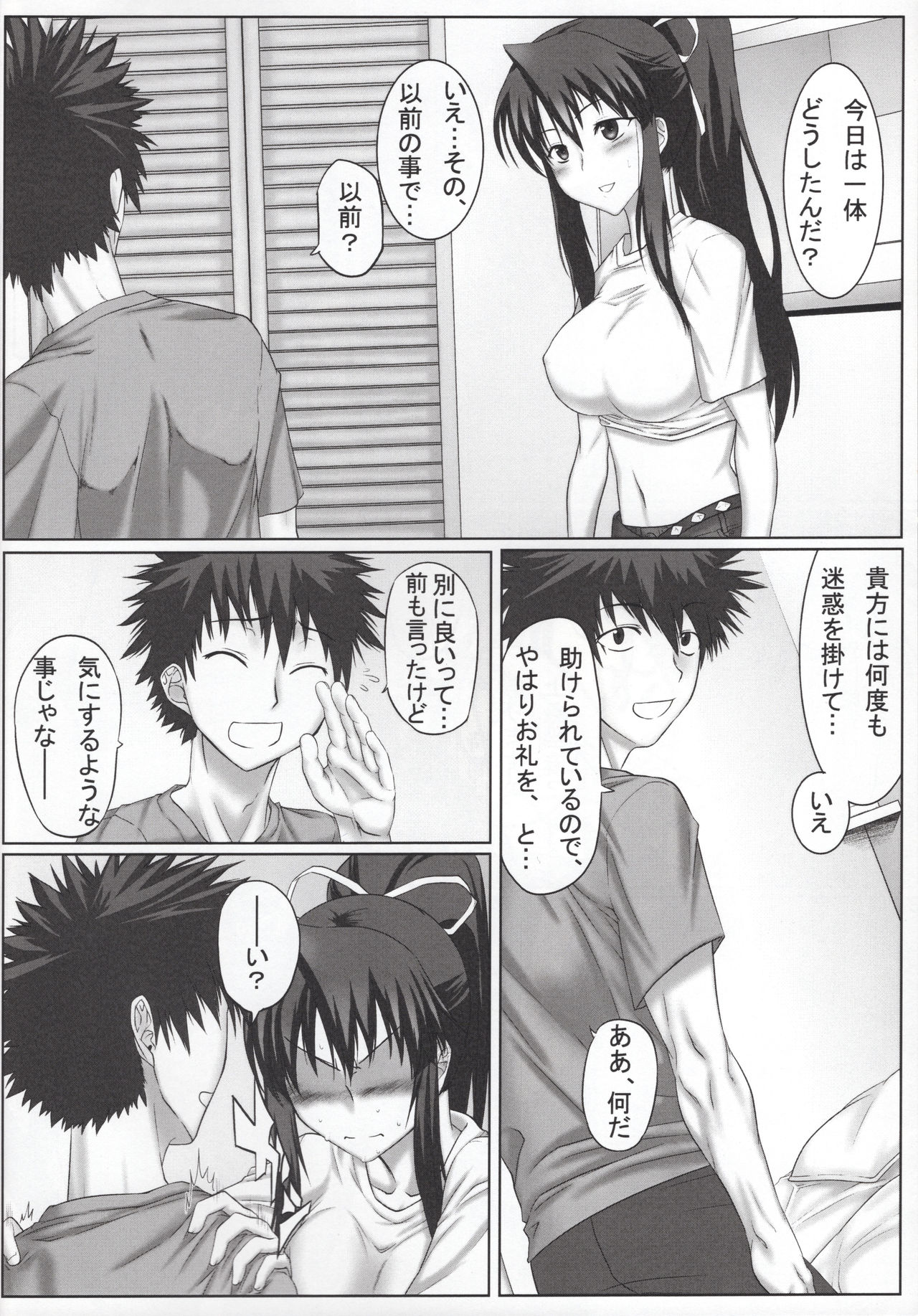 Toaru Jokyoukou no Dounjinshi page 5 full