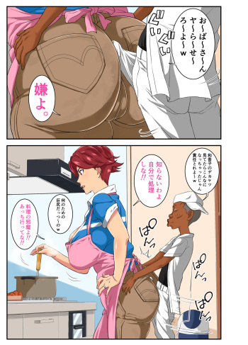 [Mosquito Man] Yoku Genkotsu o Omimai Suru Kusogaki no Chinko ga Otto de wa Toutei Todokanai Oku made Tsuitekite "Choushi ni Norunja Nai yo!" to Iinagara mo Asedaku Koubi ni Ochiru Kimottama Kaa-chan! cover
