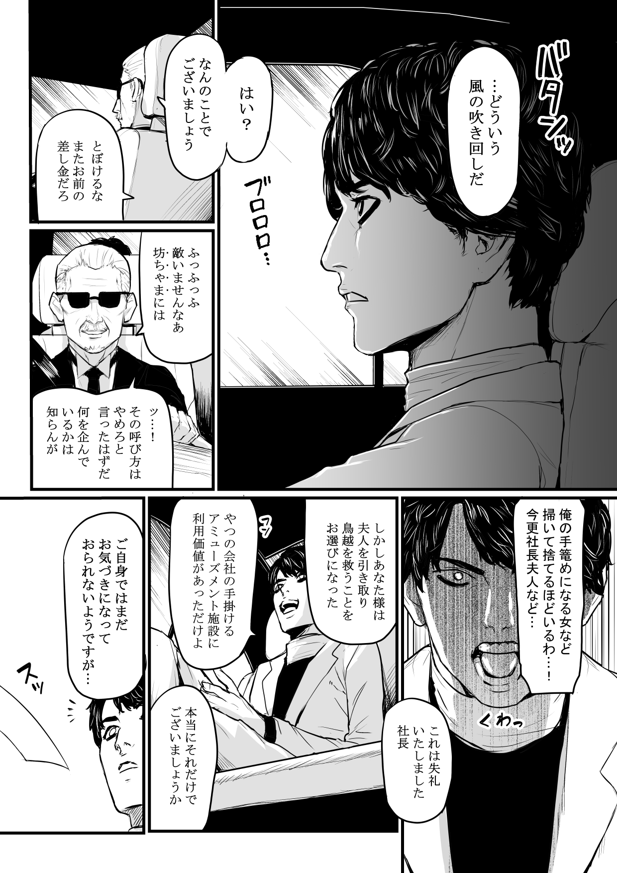 Shachou Fujin Kairaku Ochi page 7 full