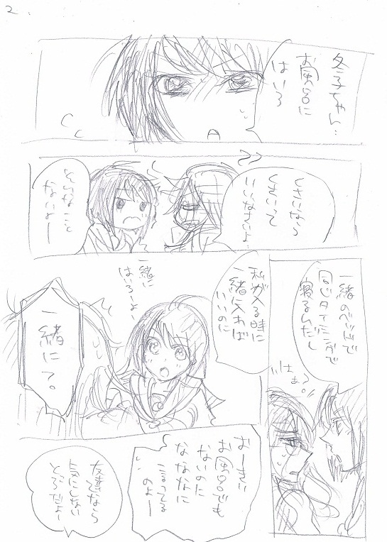 Issho Ni O Furo page 2 full