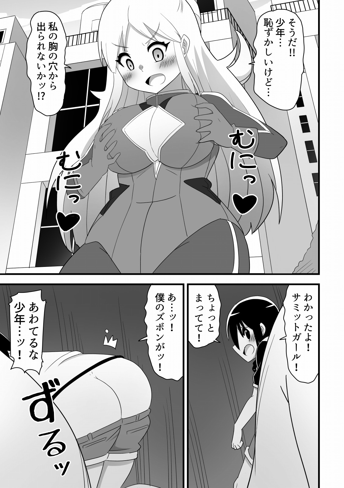 Kyodai Henshin Hero Onee-san no Sentou Suit ni Shounen ga Haicchatta Hanashi page 7 full