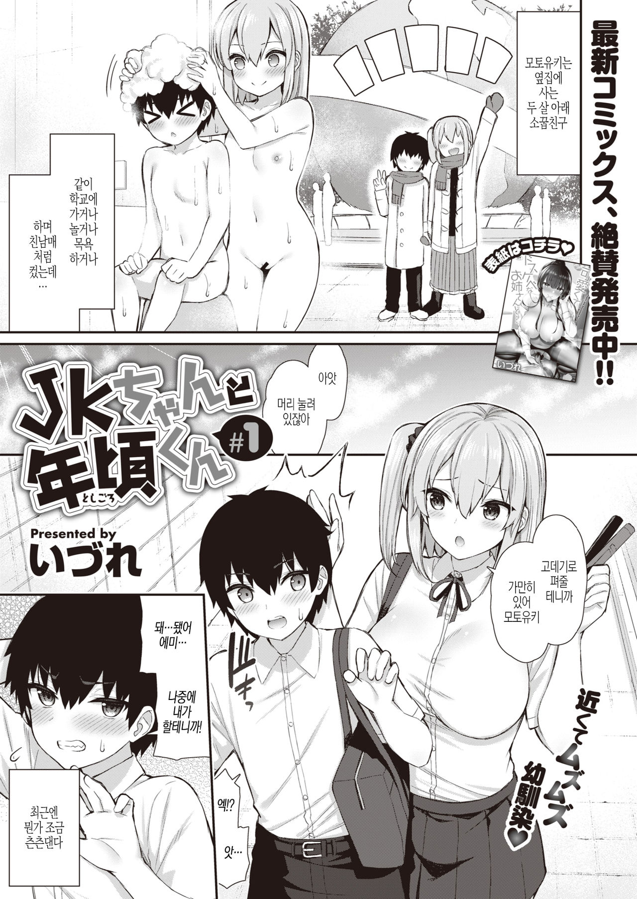 JK-chan to Toshigoro-kun #1 page 2 full