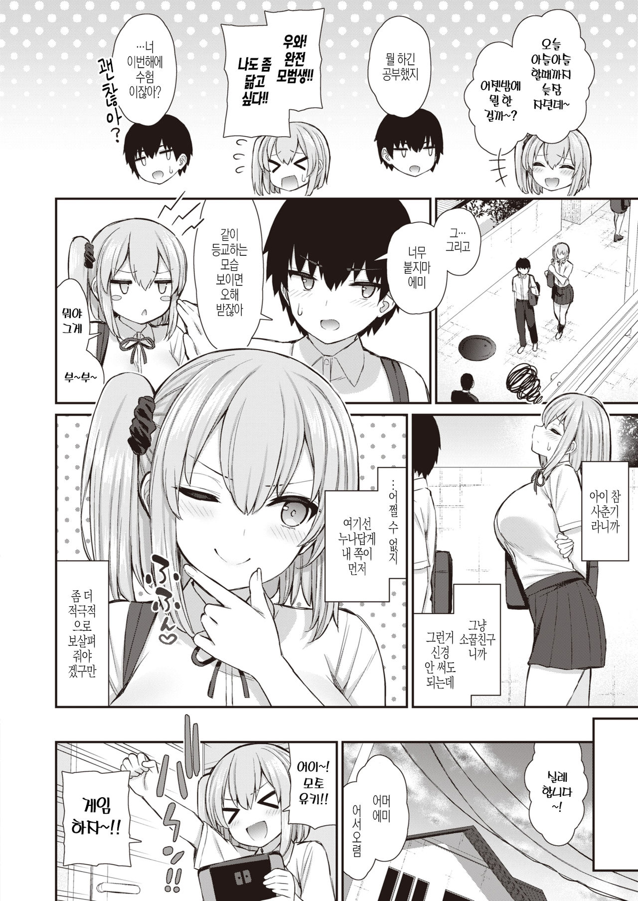 JK-chan to Toshigoro-kun #1 page 3 full