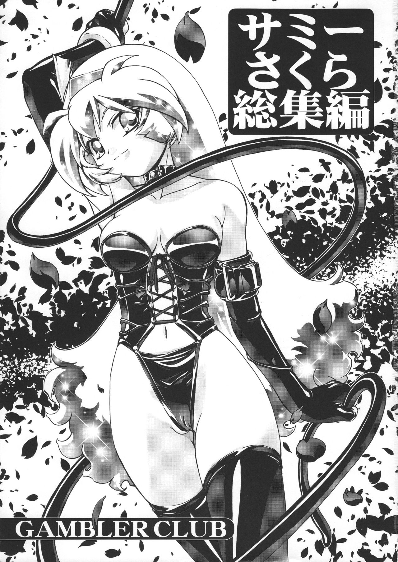 Sammy Sakura Soushuuhen Ch 1-4 page 4 full