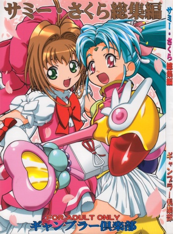 (CR37) [Gambler Club (Kousaka Jun)] Sammy Sakura Soushuuhen Ch 1-4 (Cardcaptor Sakura) [English] cover