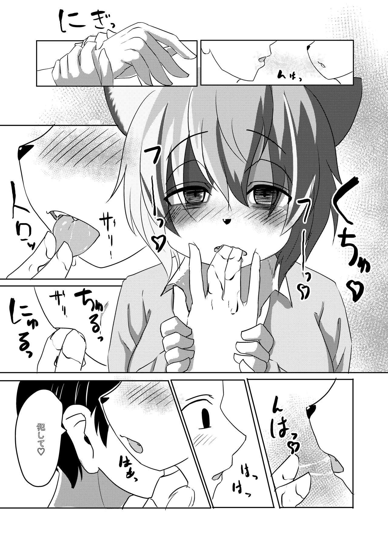Mikeneko-chan wa Amaetai page 12 full