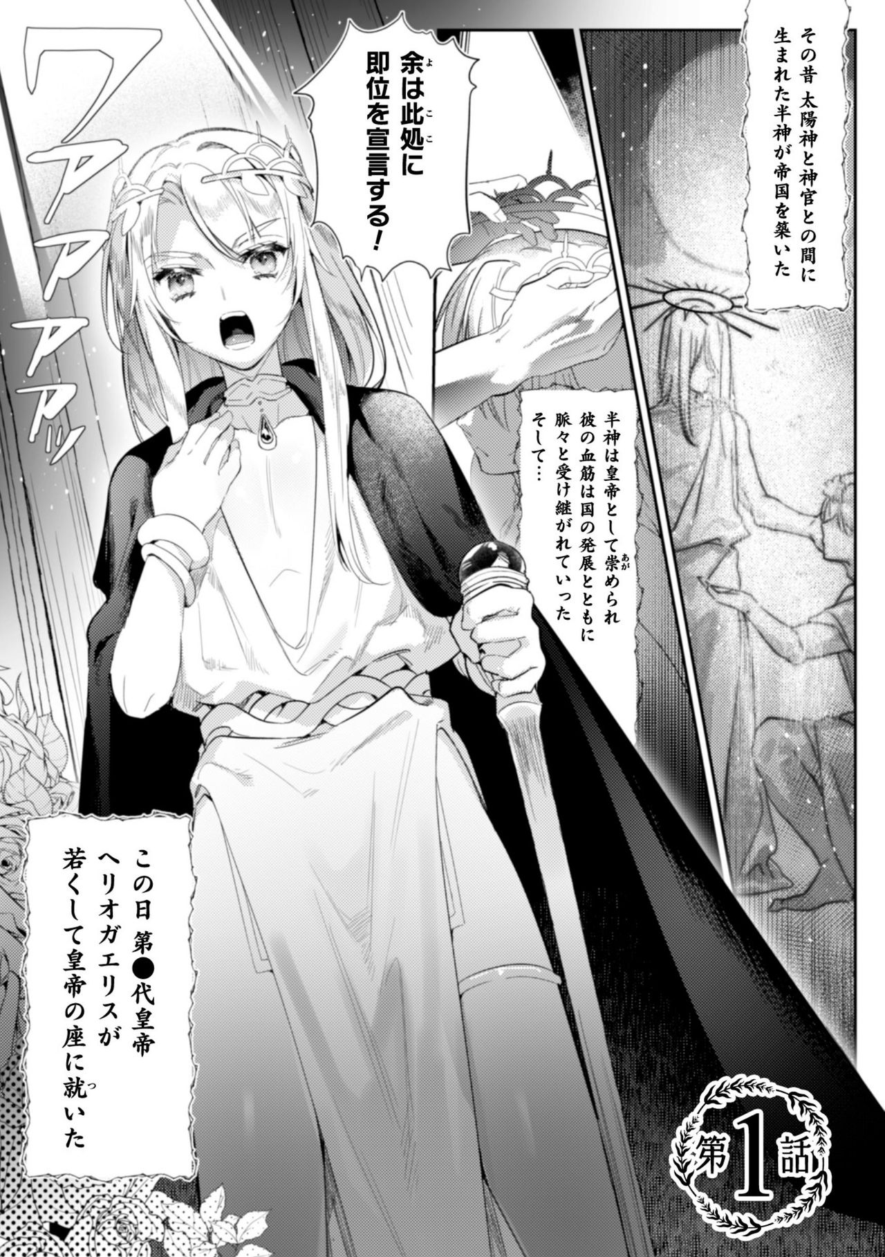 淫蕩宮廷史 ～淫帝と呼ばれた美少年～ 第1話 page 3 full