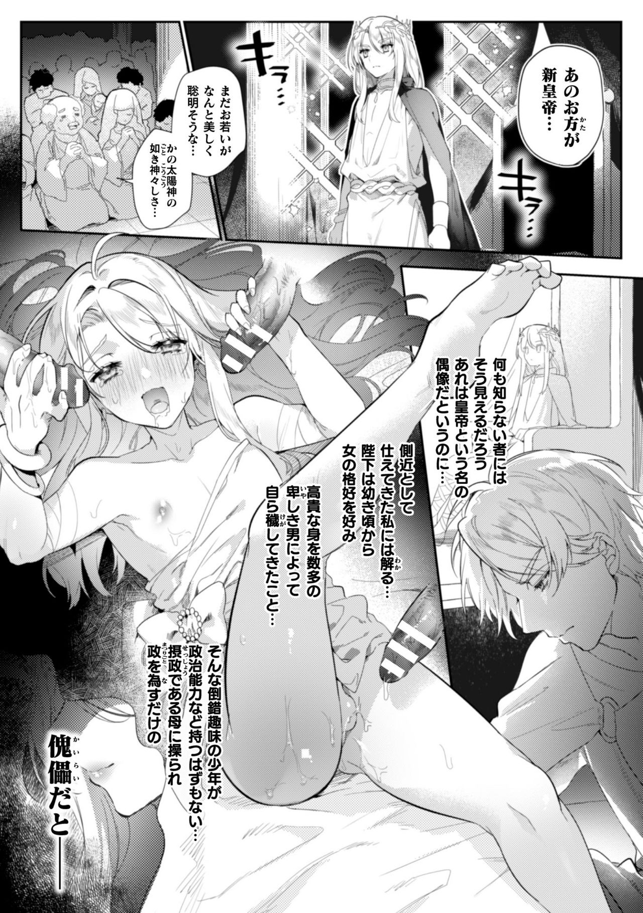 淫蕩宮廷史 ～淫帝と呼ばれた美少年～ 第1話 page 4 full