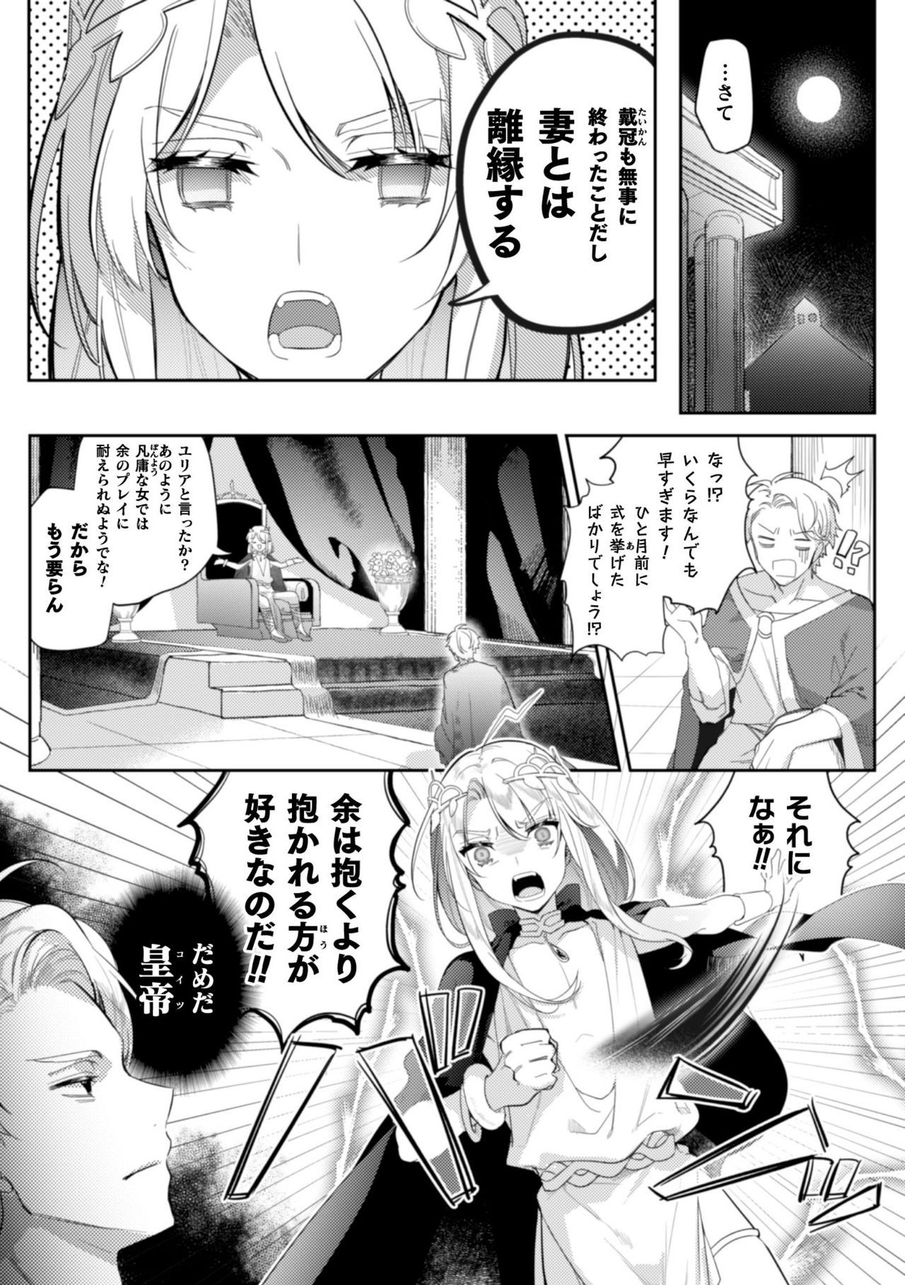 淫蕩宮廷史 ～淫帝と呼ばれた美少年～ 第1話 page 5 full