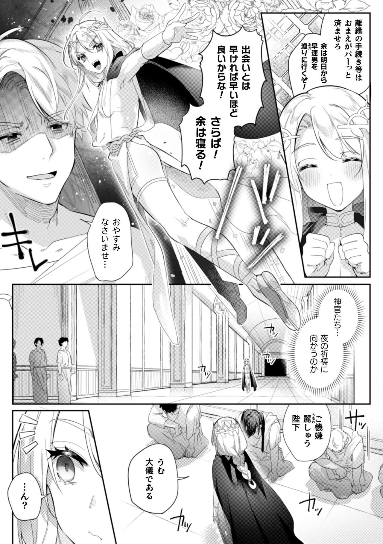 淫蕩宮廷史 ～淫帝と呼ばれた美少年～ 第1話 page 6 full