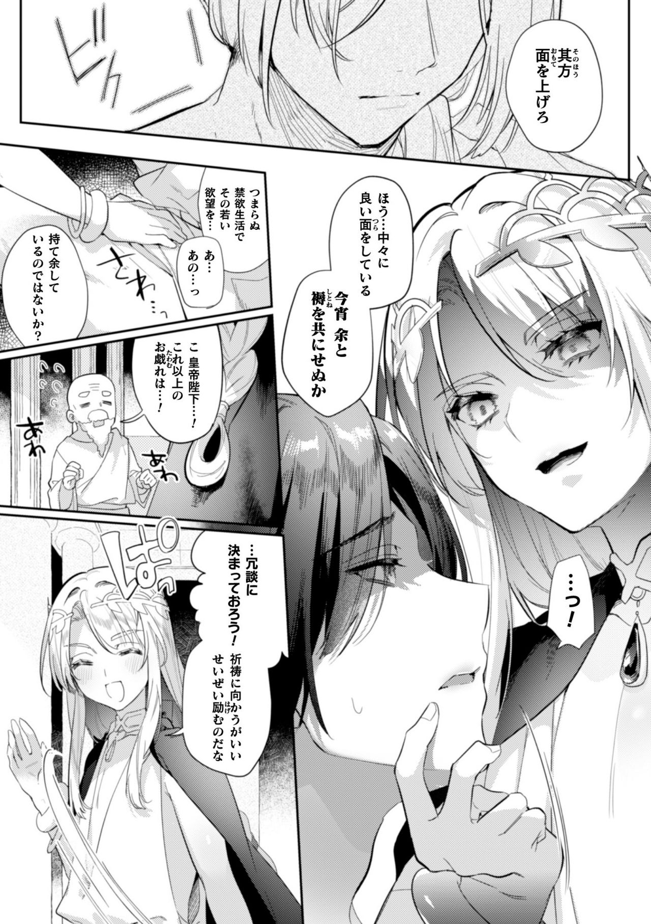 淫蕩宮廷史 ～淫帝と呼ばれた美少年～ 第1話 page 7 full