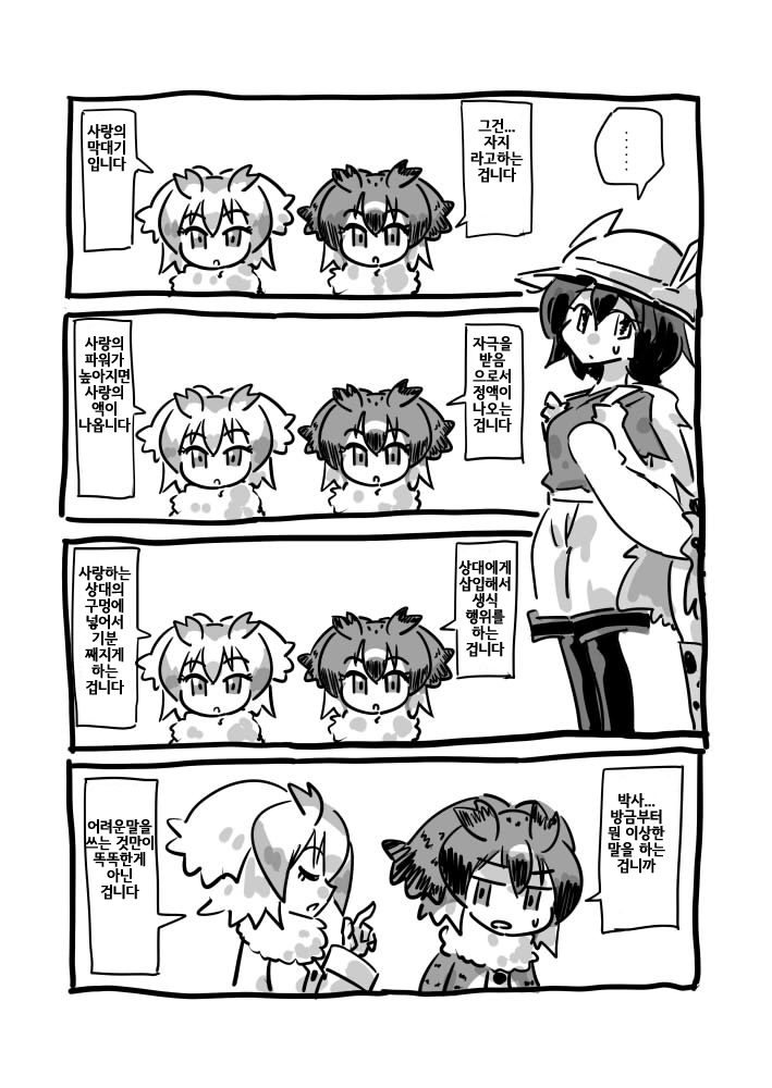 Daisuki Bou Manga | 사랑봉 만화 page 1 full