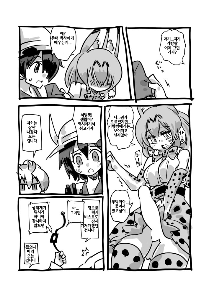 Daisuki Bou Manga | 사랑봉 만화 page 2 full