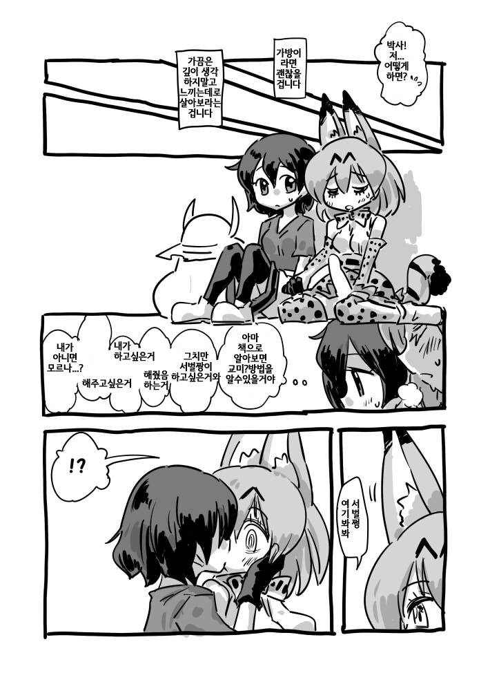 Daisuki Bou Manga | 사랑봉 만화 page 3 full
