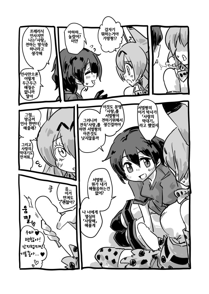 Daisuki Bou Manga | 사랑봉 만화 page 4 full