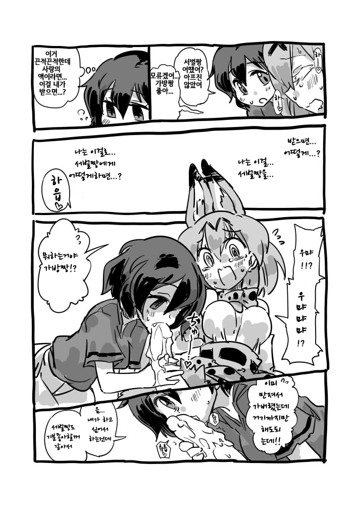Daisuki Bou Manga | 사랑봉 만화 page 7 full