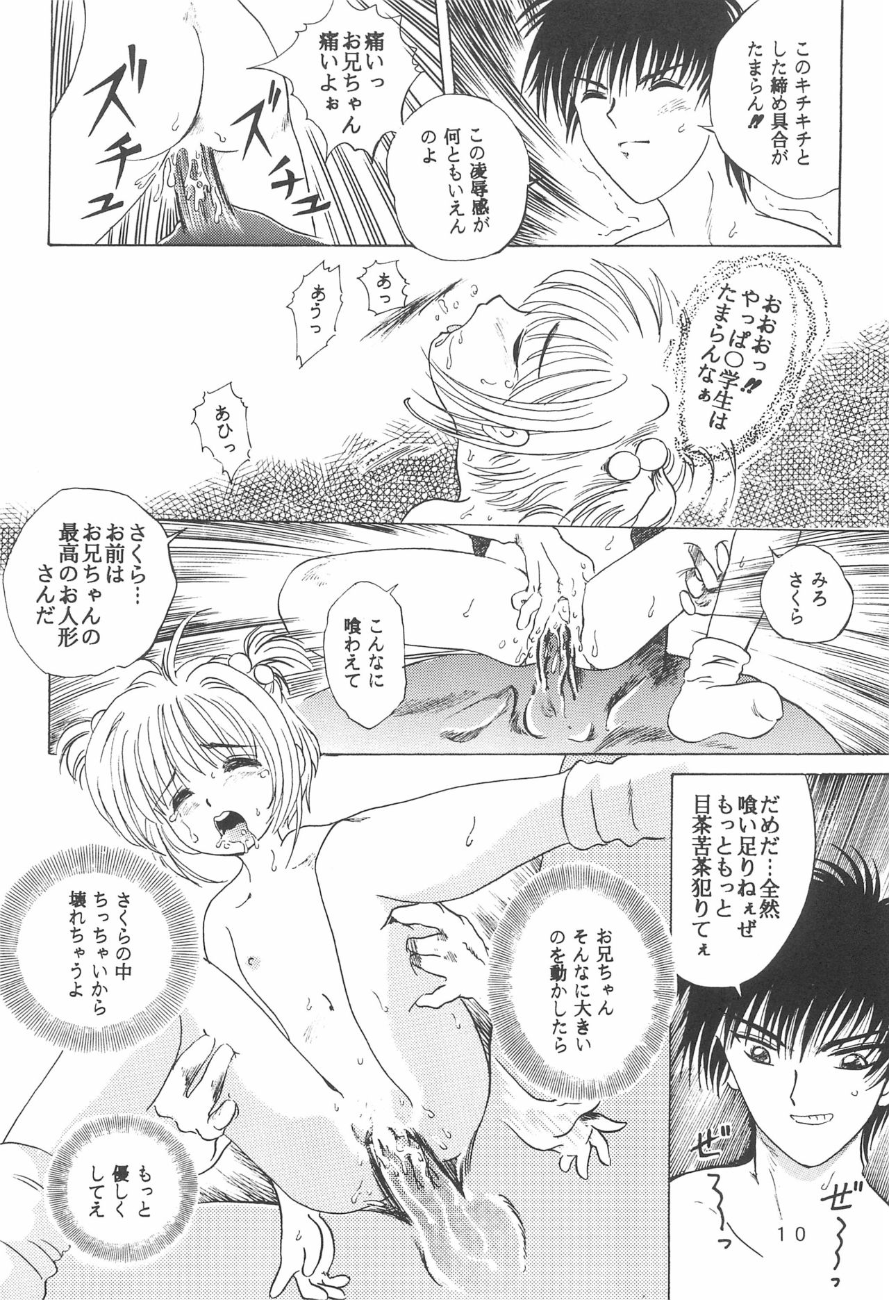 Takamura Senki Sakura Taisen page 12 full