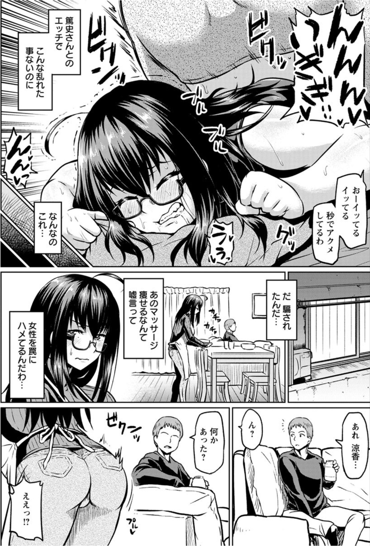 Curtain goshi no Ketsuana NTR | Translate Title for Full Spoilers!!! page 6 full