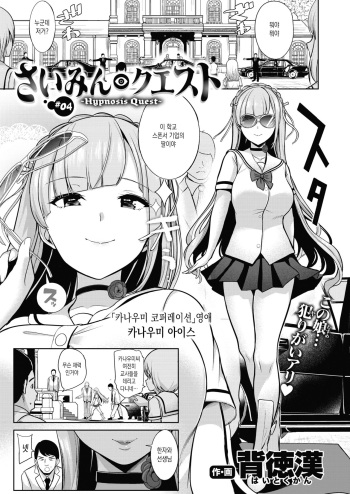 [Haitokukan] Saimin Quest #04 (COMIC X-EROS #87) [Korean] [Digital] cover