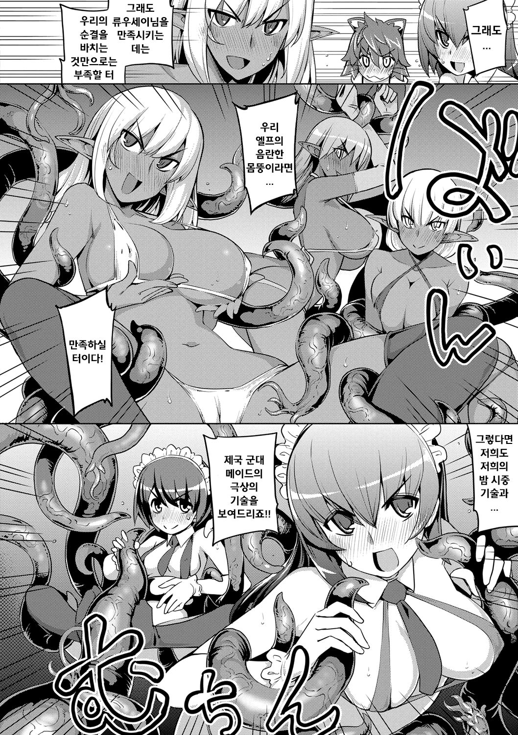 Maken no Kishi Ch. 5 page 5 full