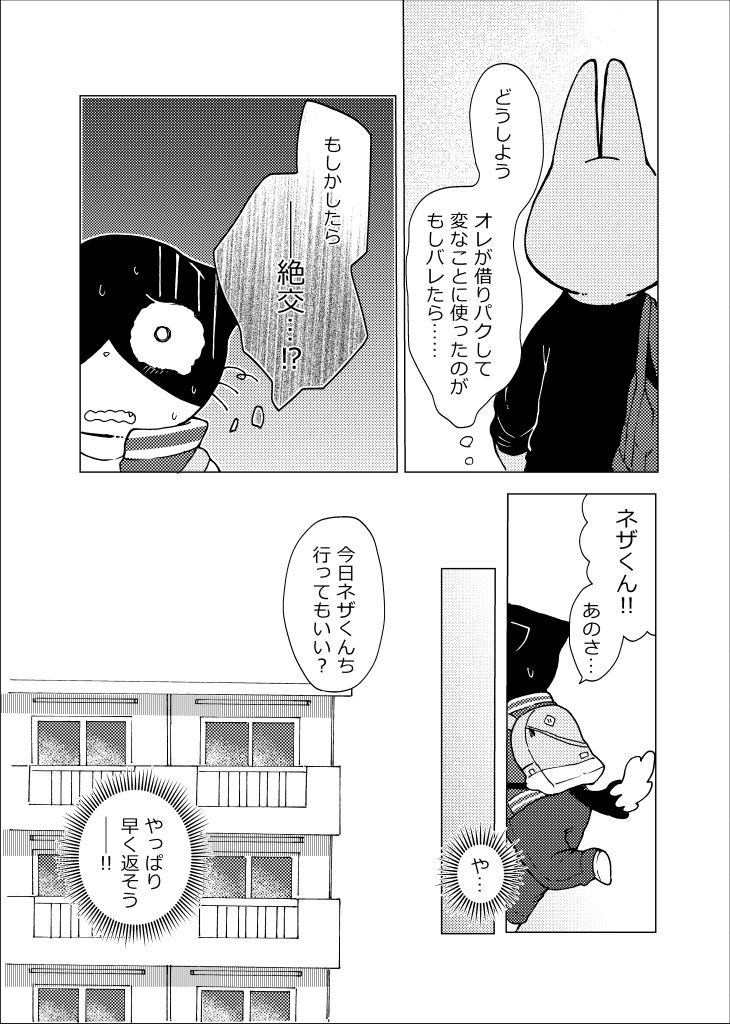Kore wa Kitto Itsuka no Reishou no Rui page 12 full