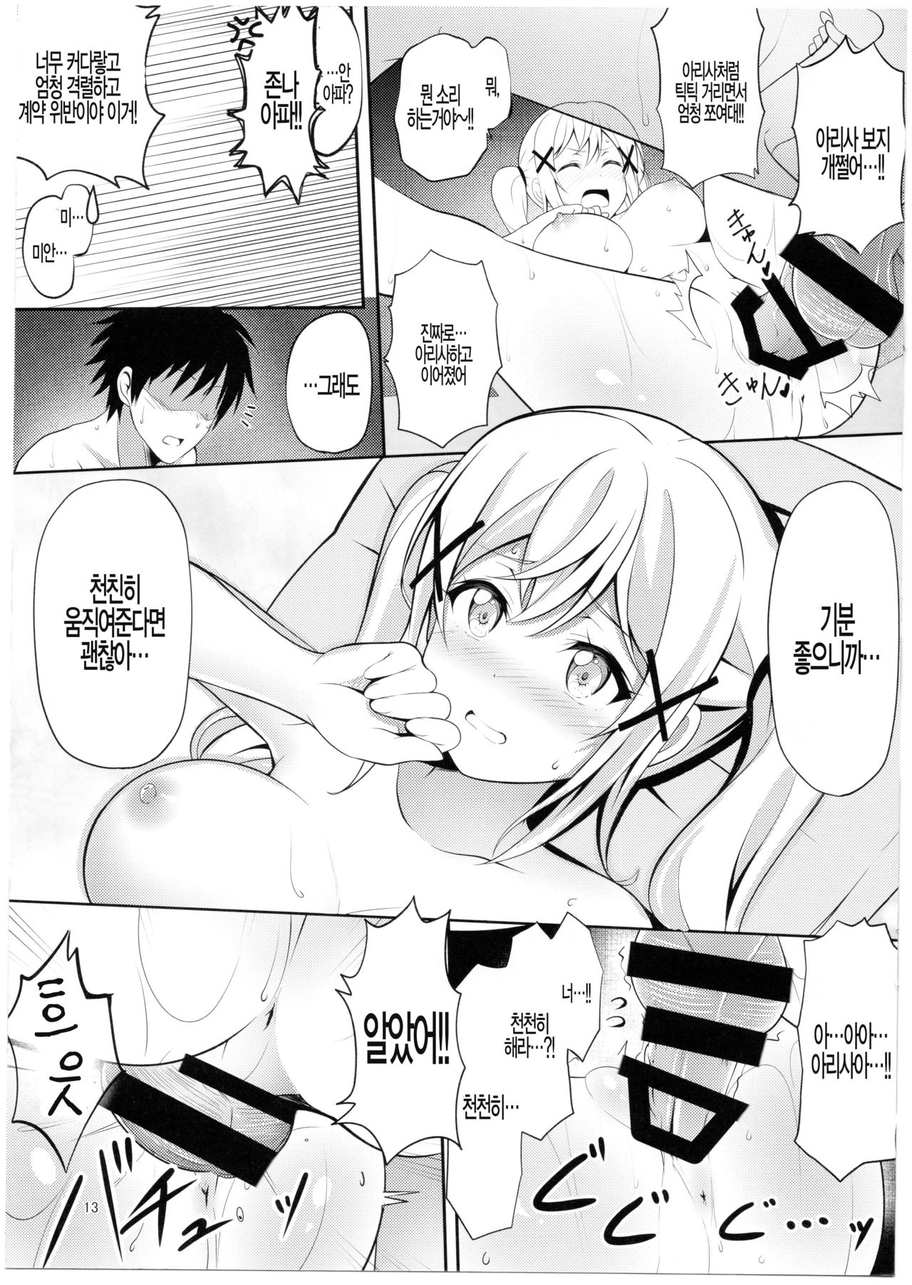 Itatte Kenzen na Arisa Jikan | 너무나도 건전한 아리사 시간 page 12 full