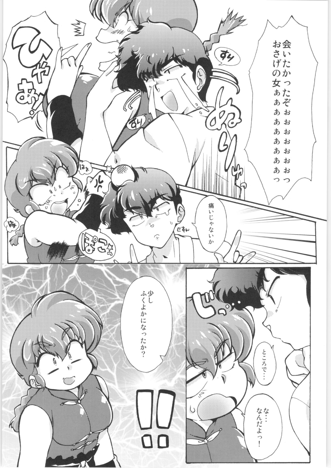 Platonic o Tsuranuite ne page 11 full