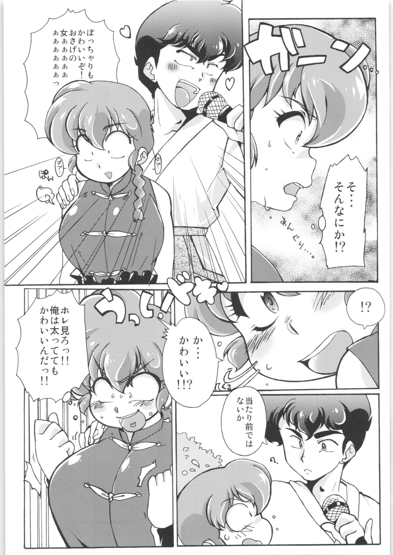 Platonic o Tsuranuite ne page 12 full